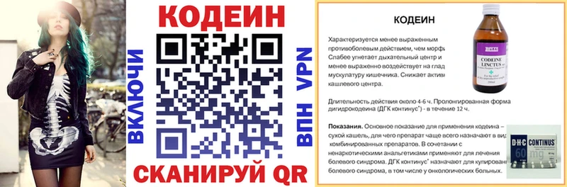 Codein напиток Lean (лин)  Купить где  Реж 